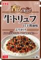 「香りを楽しむふりかけ<スモークサーモン風><牛ト 「香りを楽しむふりかけ<スモークサーモン風><牛ト