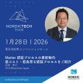 Nordic Tech Tour Japan 2026、 東京・大阪で開催決定