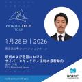 Nordic Tech Tour Japan 2026、 東京・大阪で開催決定