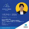 Nordic Tech Tour Japan 2026、 東京・大阪で開催決定