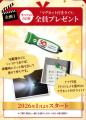 健康家族は2026年1月25日に創業50周年を迎えます