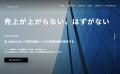 【導入事例】リスト代「1件50円」の常識を覆し、CPA 1