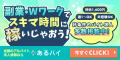 求人サイト「あるバイ」が、地域密着型アルバイト紹介