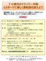 【JAF高知】70歳代のドライバー限定。eスポーツで楽し 【JAF高知】70歳代のドライバー限定。eスポーツで楽し
