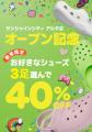クロックス、2026年1月9日（金）より、池袋サンシャイ