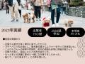 【琴平町】犬と迎える新しい年始のかたち 「2026年わ