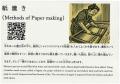 京都府指定無形文化財・丹後二俣紙の魅力を次世代につ