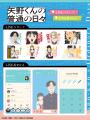 TVアニメ「矢野くんの普通の日々」LINEスタンプ・着せ
