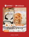 【emo’s store】Poled × KidslationとのSNSコラボ「ぬ