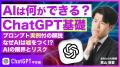 【新連載】Webメディア『あなたのAI顧問』で、生成AI