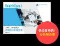 亀田高志先生、ホワイト500企業様＆健康管理システム