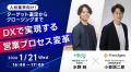 【1月21日開催】人材業界向け！ターゲット選定からク