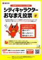 【高知県高知市】高知市シティプロモーション第3弾が