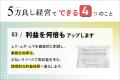 2026年の経営課題は今年のうちに。5方良し経営で“残る