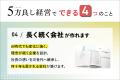 2026年の経営課題は今年のうちに。5方良し経営で“残る