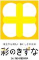 【埼玉県】りそなコエドテラスで「彩の国 お米と農産 【埼玉県】りそなコエドテラスで「彩の国 お米と農産