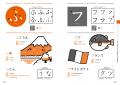 外国人に向けて、日本語のひらがな・カタカナの字形、