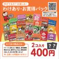 【兵庫・篠山工場前】冷凍自動販売機で累計10万パック 【兵庫・篠山工場前】冷凍自動販売機で累計10万パック