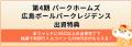 不動産クラファン「利回りくん」、『第4期パークホー
