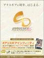 『アリス・ギア・アイギス』、1月22日に迎える8周年に