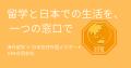 EFK合同会社、円安156円時代に対応した「留学・在留の