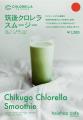【12/26(金)～1/31(土)】筑後産クロレラ使用の限定メ
