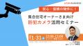 【J:COM BUSINESSセミナー】2026年義務化に向けたカス