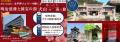 「明治浪漫と国宝の街『犬山』をゆったり巡る旅」特別