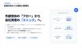 メディア事業者の読者接点構築を支援 限定5社に初期費 メディア事業者の読者接点構築を支援 限定5社に初期費