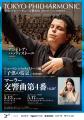 東京フィルハーモニー交響楽団 2026-27シーズン1月・2 東京フィルハーモニー交響楽団 2026-27シーズン1月・2