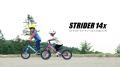 成長に合わせて進化する14インチモデル『ストライダー