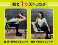 Dr.stretch厳選「机で1分ストレッチ」で身体も成績も Dr.stretch厳選「机で1分ストレッチ」で身体も成績も