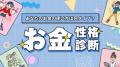 Visa、“楽しく学べる金融知識”として新たに「マネーパ