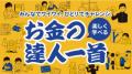 Visa、“楽しく学べる金融知識”として新たに「マネーパ