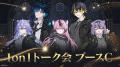 異世界VTuberプロジェクト「ゆにれいど！」初のリアル