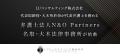 LUコンサルティング株式会社 代表取締役・大木怜於奈