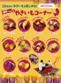 やきいもの楽しみ方日本一！10種類の熟成された甘～い