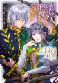 『穏やか貴族の休暇のすすめ。』『恋した人は、妹の代