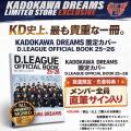 KADOKAWA DREAMS ポップアップストア in ラゾーナ川崎
