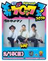 「KANOA MEGA BROCK FES 2026」 第二弾アーティストと 「KANOA MEGA BROCK FES 2026」 第二弾アーティストと