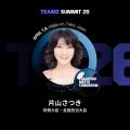 TEAMZ Web3 / AI SUMMIT 2026、片山さつき財務大臣・