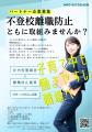 不登校離職防止へ、企業連携が始動。子どもの不登校で 不登校離職防止へ、企業連携が始動。子どもの不登校で