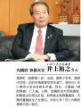 【広報こもの１月号】特集は「内閣府事務次官・井上裕