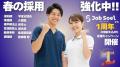 【ジョブソエル】1周年記念キャンペーンを開催｜医療