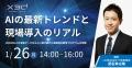 「AIを使いこなせる人材」を育成し、組織に浸透させる