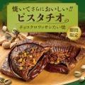 【 “たい焼で楽しむ” バレンタイン！】この季節の新定