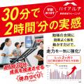 【継続率96.4％】2か月で6割、6か月で9割が自己新記録