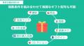 株式会社Tsun、柔軟なギフト配布やディスカウントを可