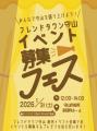 【平和堂】フレンドタウン守山　イベント募集フェスを