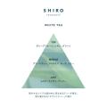 【SHIRO】LIMITED ITEM ホワイトティー フレグランス